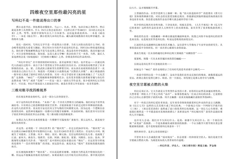 图片[2]-《刘慈欣经典书藉全集》大刘的科幻作品[pdf.epub]-影音屋