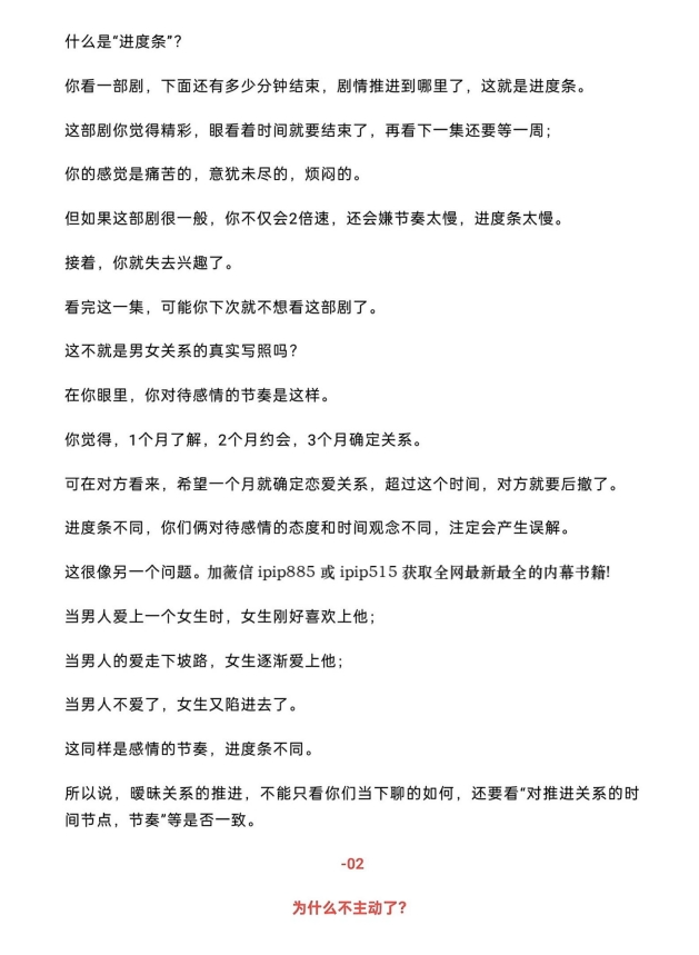图片[7]-《暧昧关系转正术》：男女暧昧与确定关系的关键法则[PDF]-影音屋
