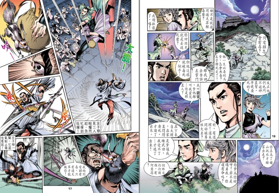 图片[4]-《天龙八部 武侠漫画》金庸 黄玉郎1-100全本[pdf/jpg]-影音屋