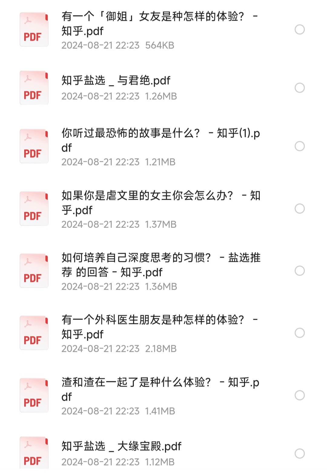 知乎严选《知乎付费文章806篇合集》精选知乎各领域的深度好文［PDF][1.37GB］-影音屋