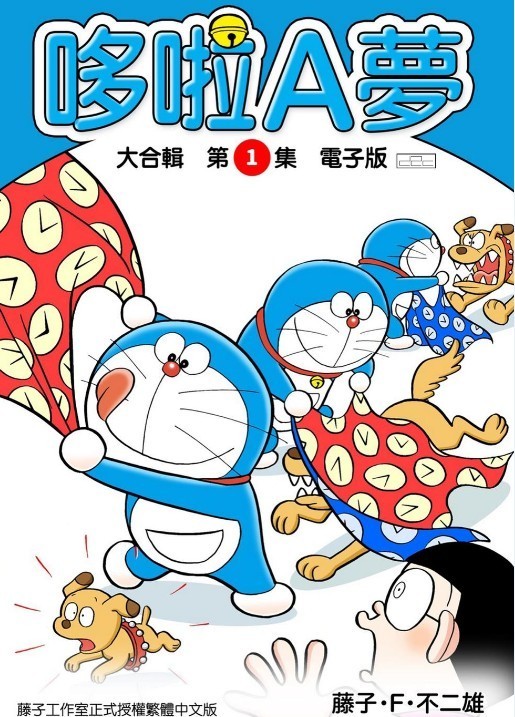 《哆啦A梦 大合辑》日本经典漫画哆啦A梦彩色收藏版 20卷全[jpg]-影音屋