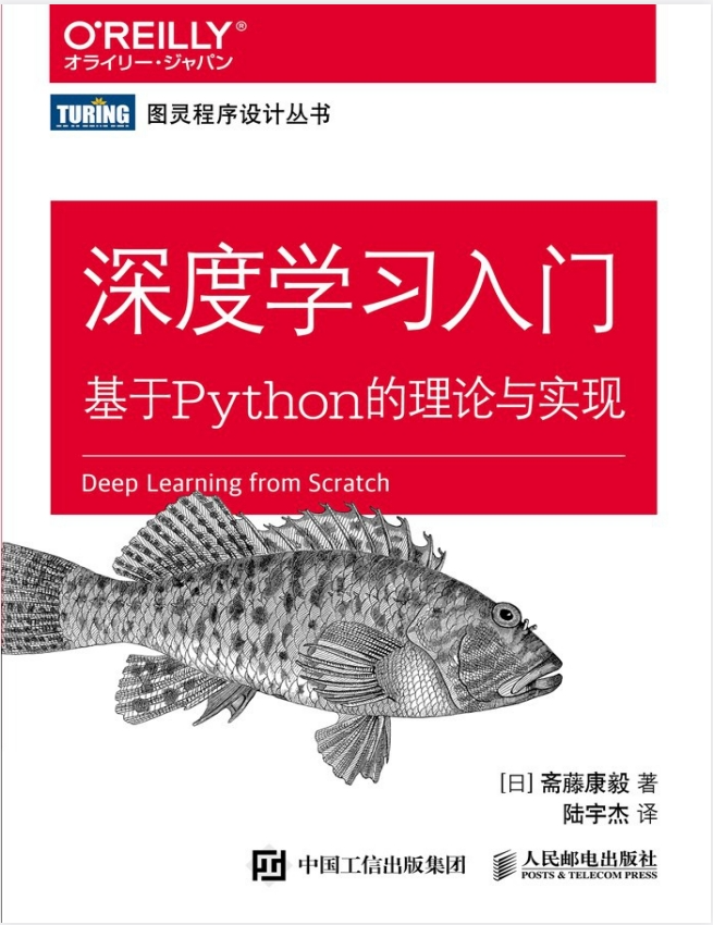 《深度学习入门 基于Python的理论与实现》[pdf]-影音屋