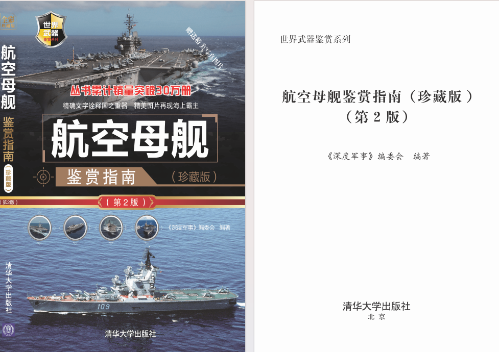 《航空母舰鉴赏指南》[PDF]-影音屋