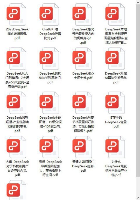 《Deepseek资料大全》17本 人工智能 DeepSeek大模型[pdf]-影音屋