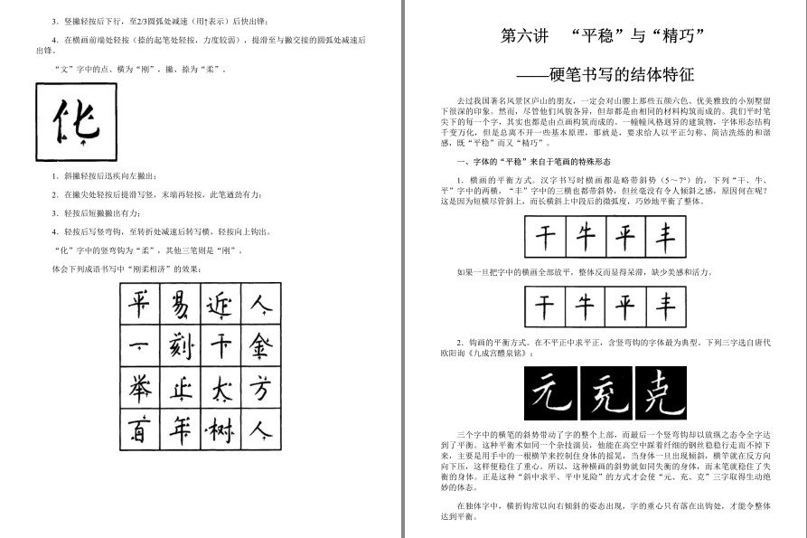 图片[6]-《钱沛云硬笔书法50讲》楷、行书的书写技法[pdf]-影音屋