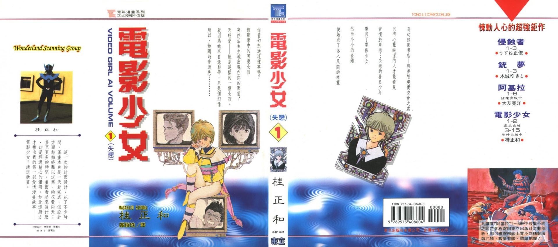 《电影少女》漫画 15卷全 分类：爱情 励志[mobi]-影音屋