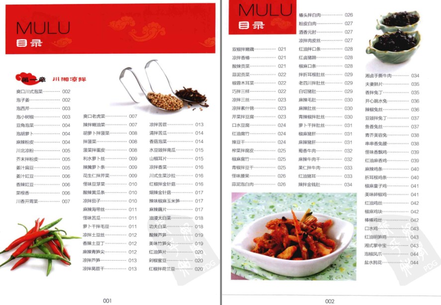 图片[3]-《精编家常川湘菜典》麻辣 鱼香 怪味 红油 姜汁 糖醋 荔枝 蒜泥[pdf]-影音屋