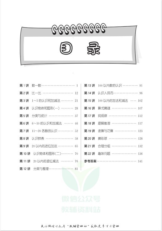 图片[3]-《1~12年级数学尖子生高分题库》课内知识拓展提高 课外竞赛备战强化[pdf]-影音屋