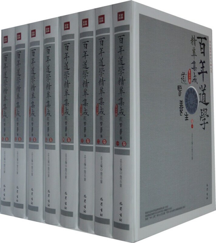 《道医养生》套装共8卷 百年道学精华集成第5辑[pdf]-影音屋