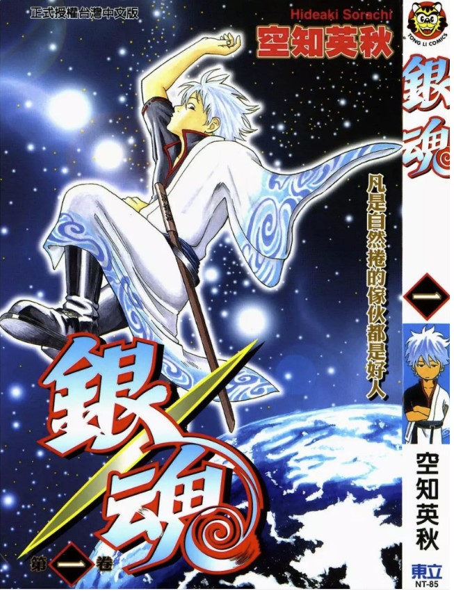 《银魂》中文版+日语版+连载版 均已完结[PDF]-影音屋