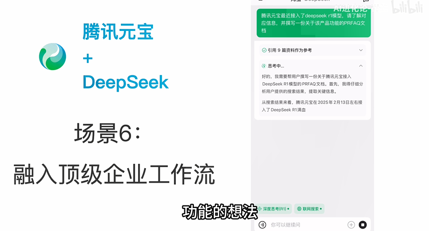 图片[7]-《DeepSeek从入门到精通》合集deepseek 使用技巧[mp4]-影音屋