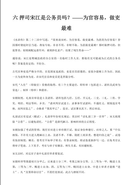 图片[5]-《知宋》从水浒看宋朝的犄角旮旯[pdf]-影音屋