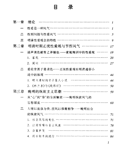 图片[3]-《明清社会性爱风气》[pdf]-影音屋