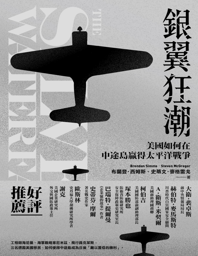 《銀翼狂潮》美国如何在中途岛赢得太平洋战争[pdf]-影音屋