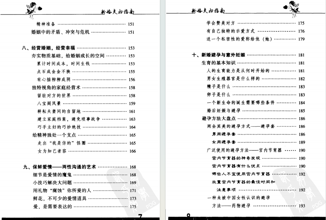 图片[5]-《新婚夫妇指南》[pdf]-影音屋