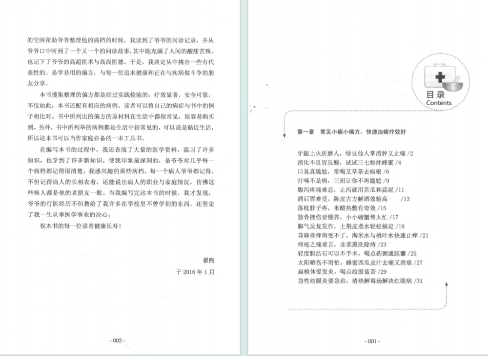 图片[2]-《老中医的传世小偏方》 经典老偏方 日常小病治疗秘方[PDF]-影音屋