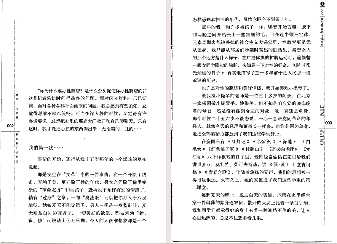 图片[3]-《禁果一九九三——我和我的性商店》中国第一家性用品商店创办者的传奇故事[PDF]-影音屋