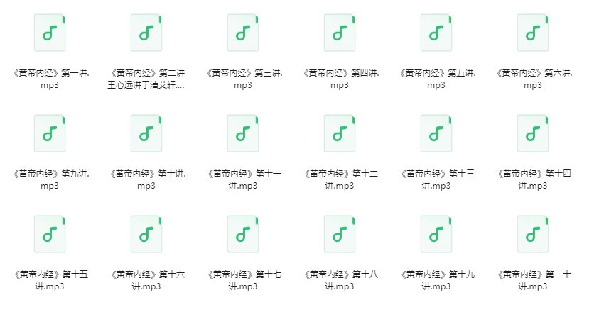 《黄帝内经》《伤寒论》《明清名医全书大成》阴阳平衡 术数养生[mp3.pdf]-影音屋