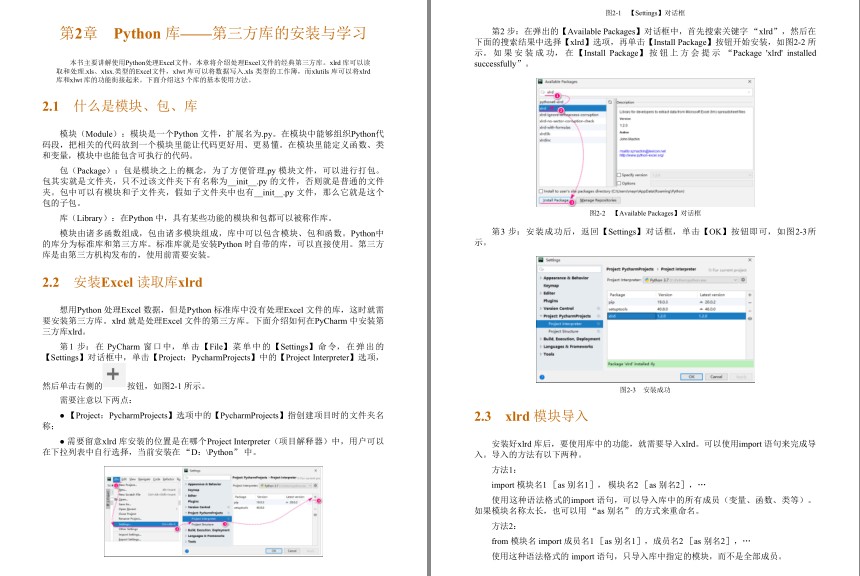 图片[5]-《从Excel到Python》用Python轻松处理Excel数据[pdf.epub]-影音屋