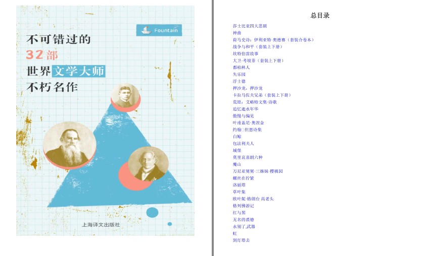 《不可错过的32部世界文学大师不朽名作》32册 强力推荐 好书收藏[epub.azw3]-影音屋