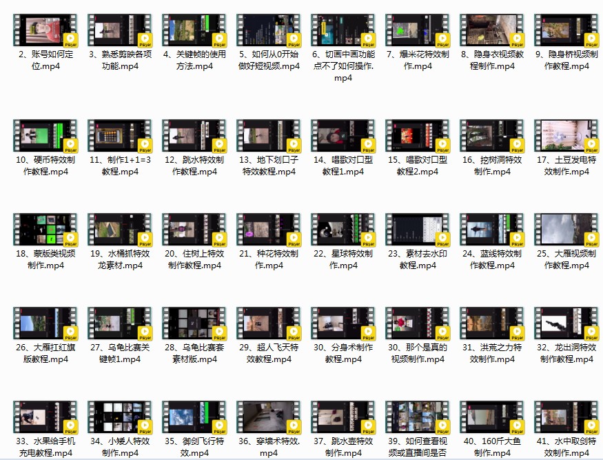 《剪映特效速成班》特效素材 特效课程 附带教程中的素材[mp4]-影音屋