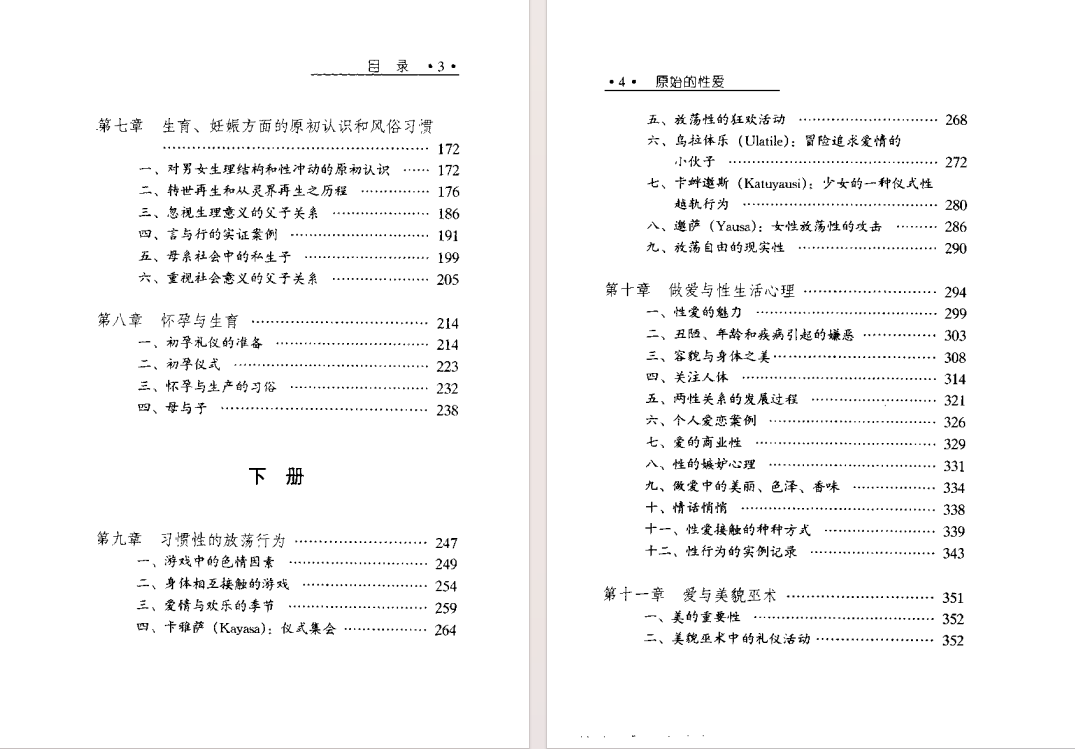 图片[3]-《原始的性爱》 (上下册)[pdf]-影音屋