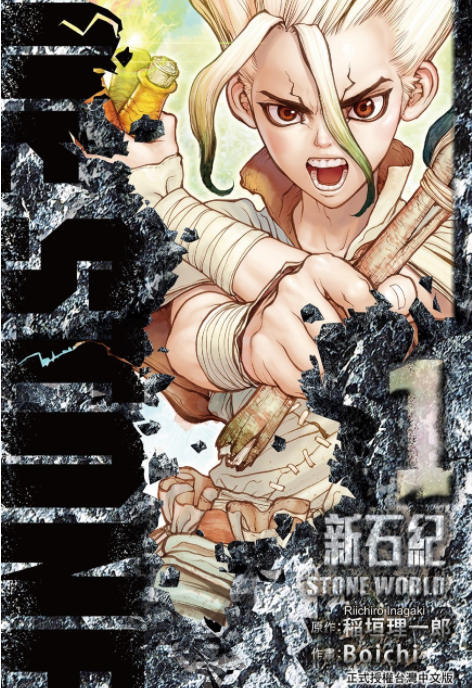 《新石纪/石纪元》26卷全 Boichi 超清[pdf]-影音屋
