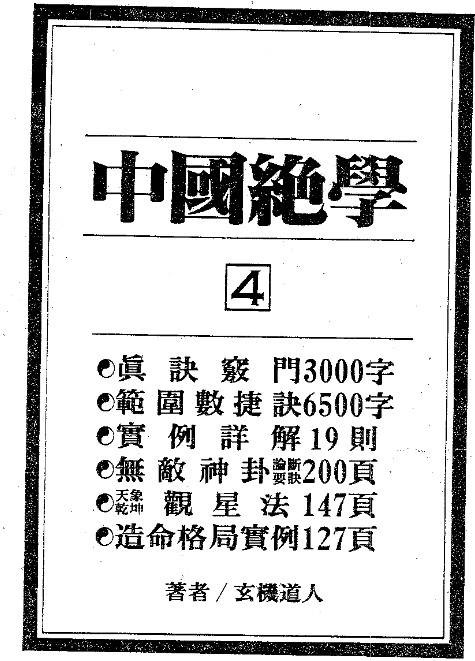 《中国绝学》（11册）[PDF]-影音屋