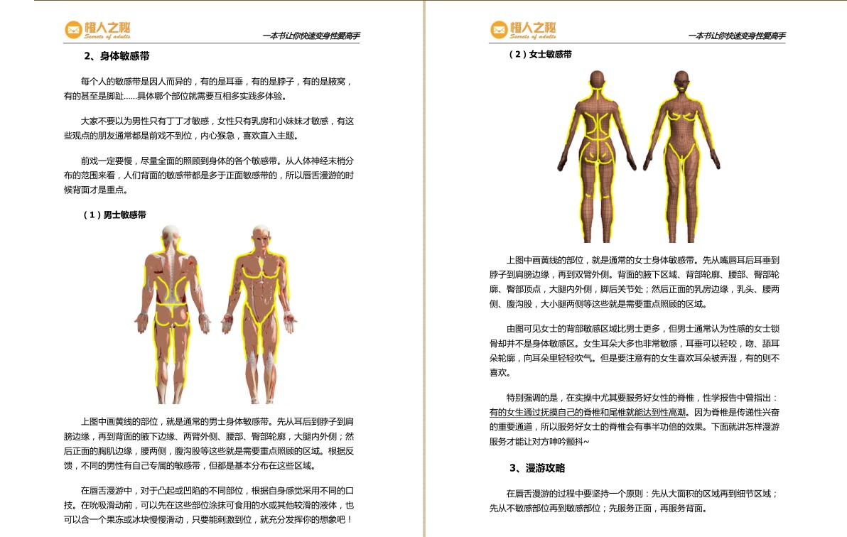 图片[6]-《一本书让你快速变身性爱高手》从技巧的角度总结66种性爱高级玩法[PDF]-影音屋