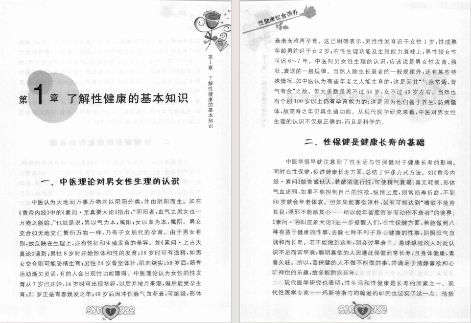 图片[5]-《性健康饮食调养》[pdf]-影音屋