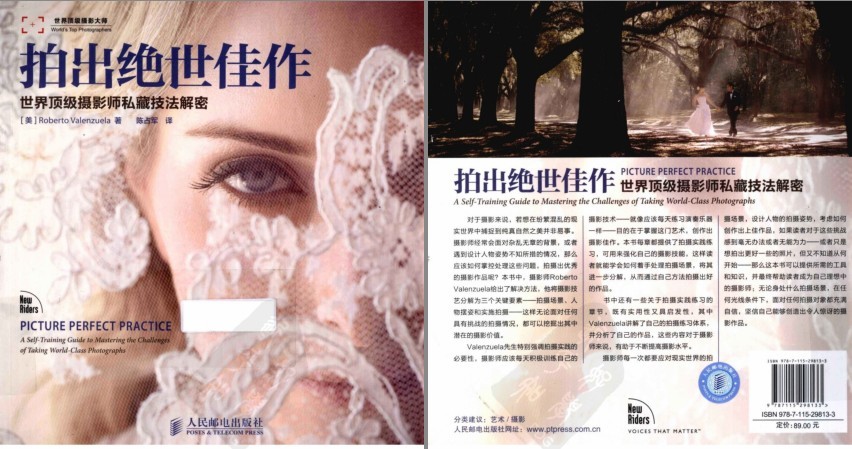 《拍出绝世佳作：世界顶级摄影师私藏技法解密》摄影爱好者必备[pdf]-影音屋