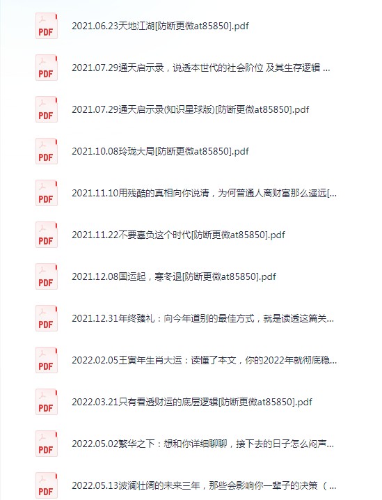 图片[8]-《灏泽异谈公众号付费文章》醍醐灌顶[pdf]-影音屋