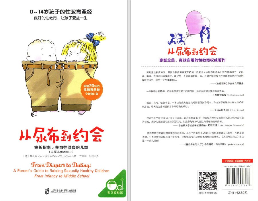 《从尿布到约会》阐释什么是性健康，让青少年发现、懂得并欣赏身体与性的美好[PDF]-影音屋