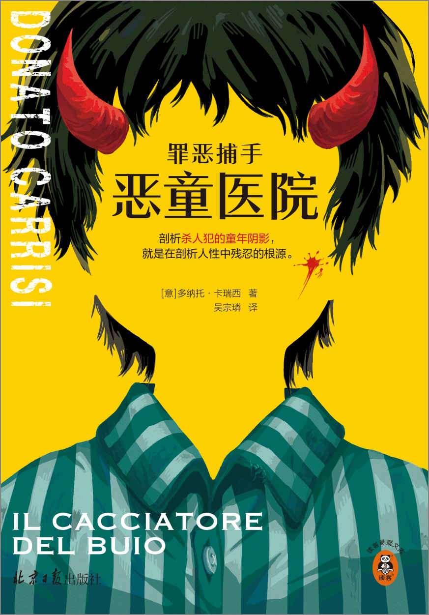 《罪恶捕手：恶童医院》[MOBI/AZW3/EPUB]-影音屋
