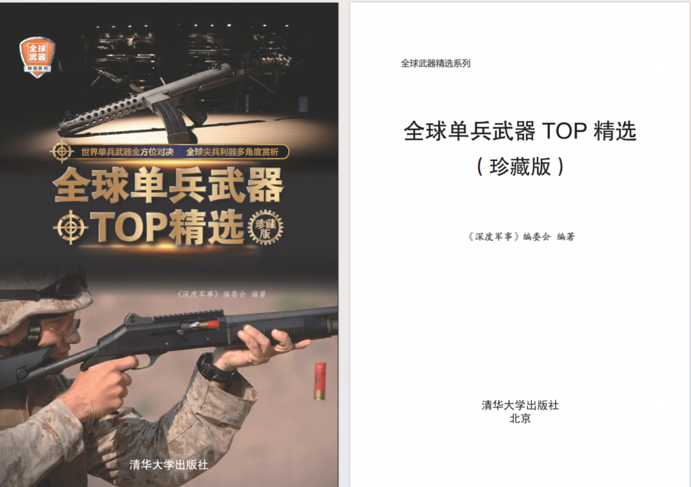 《全球单兵武器TOP精选》（珍藏版）[pdf]-影音屋