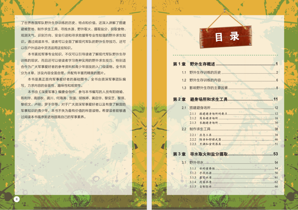 图片[2]-《单兵野外生存技巧》[pdf]-影音屋