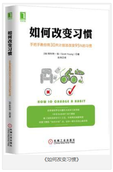 《如何改变习惯》手把手教你用30天计划法改变95%的习惯[pdf]-影音屋