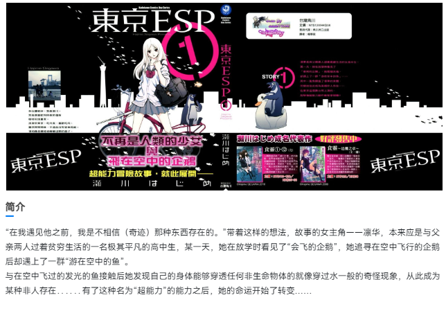 《东京ESP》16卷全 分类：科幻 冒险[mobi]-影音屋