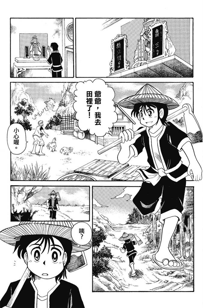 图片[3]-《机甲盘古》漫画 20卷完 作者：林迺晴 分类：奇幻 少年 生活[mobi]-影音屋