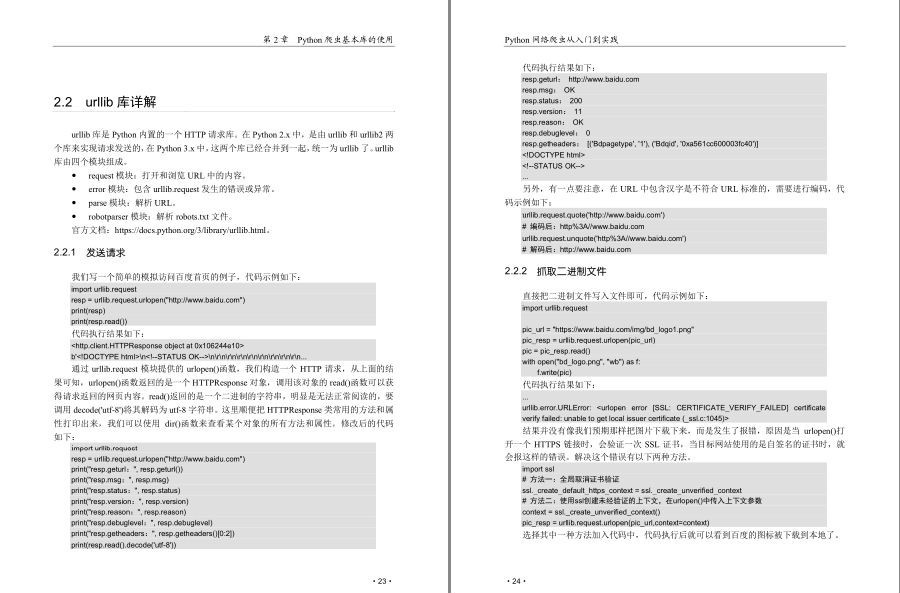 图片[8]-《Python网络爬虫从入门到实践》一本很实用的Python书籍[pdf]-影音屋