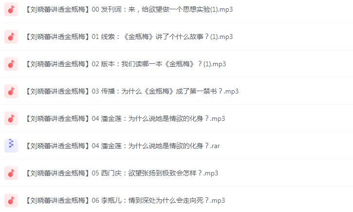 《刘晓蕾讲透金瓶梅》全20讲 最懂女人的是金瓶梅[mp3]-影音屋