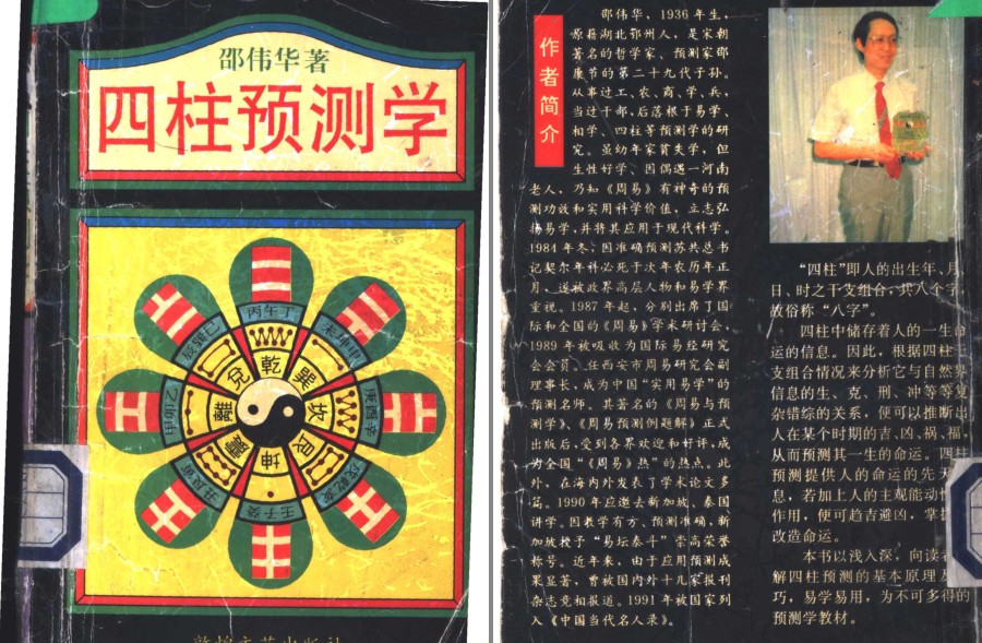 《四柱预测学》中国古代算命术 预测命运变化[pdf]-影音屋