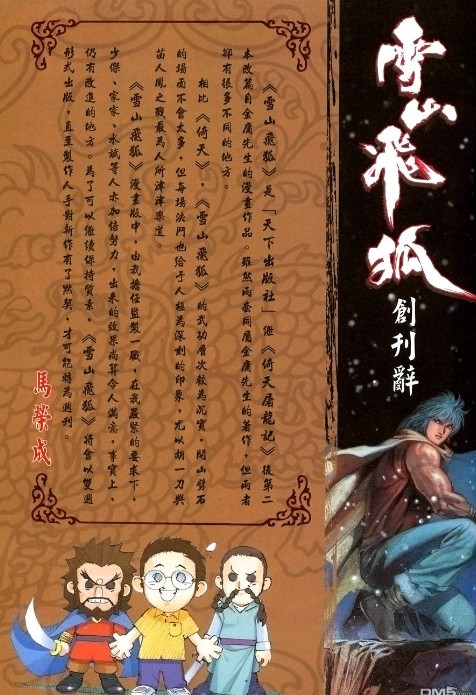 图片[2]-《雪山飞狐》1-20全本 金庸武侠漫画[pdf]-影音屋