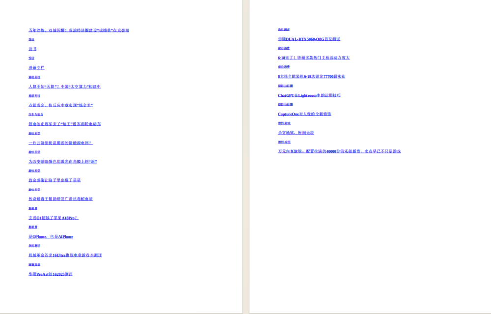 图片[3]-《电脑报》（2025年第20期）[pdf]-影音屋