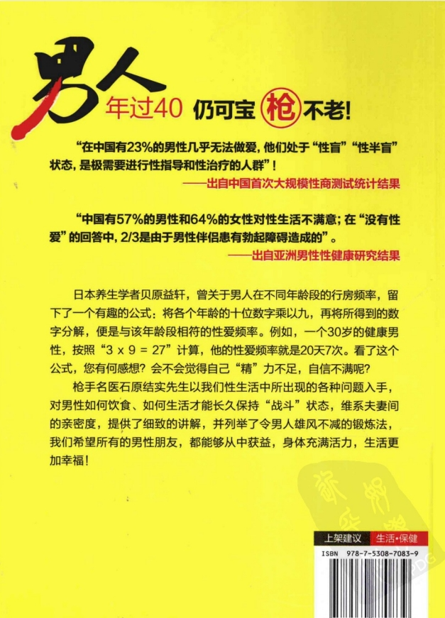 图片[2]-《男人持续力：石原结实的男人强壮修炼术》[PDF]-影音屋