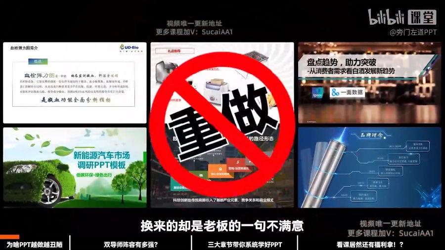 图片[3]-《从0开始的PPT高手修神记》B站 价值120元 美女教你做PPT[mp4]-影音屋