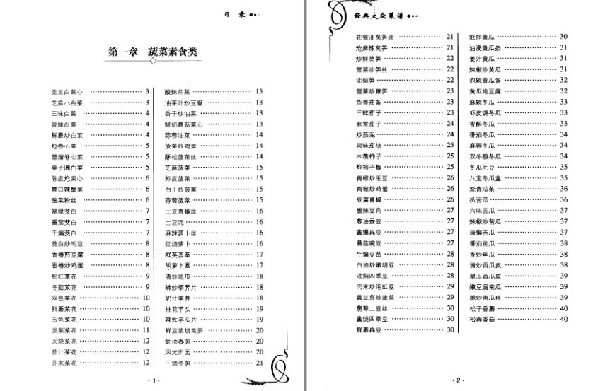 图片[2]-《经典大众菜谱最新版》值得珍藏的经典菜谱[pdf]-影音屋