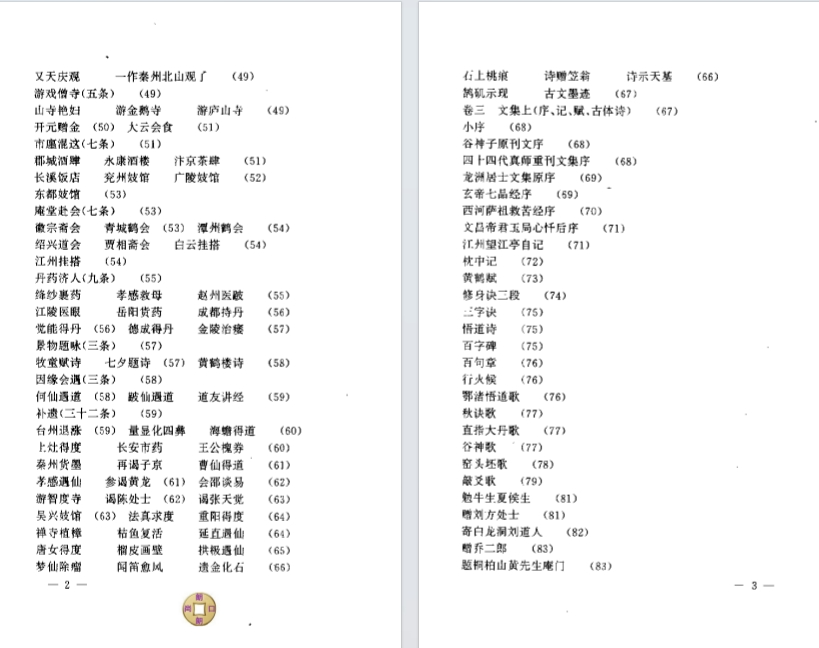 图片[2]-《吕祖纯阳采战长生久视仙术指归》[pdf]-影音屋
