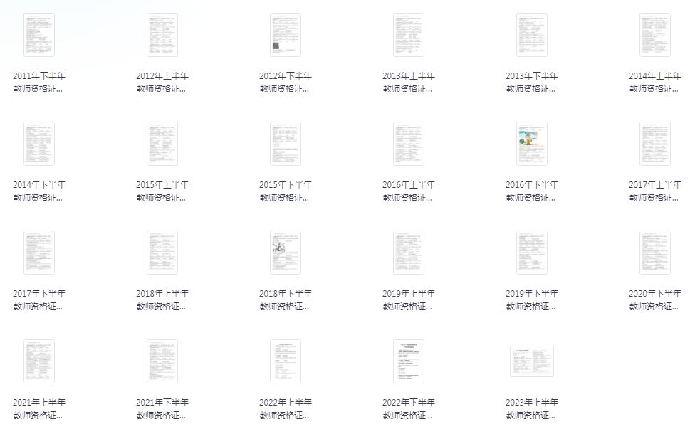 图片[2]-《2024教师资格证考试备考资料》[pdf]-影音屋