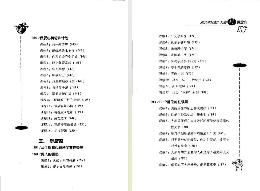 图片[4]-《夫妻性爱金典》[pdf]-影音屋